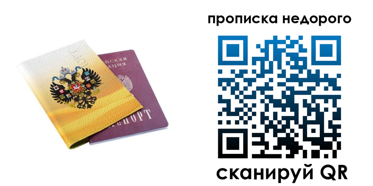 временная регистрация в Голицыно