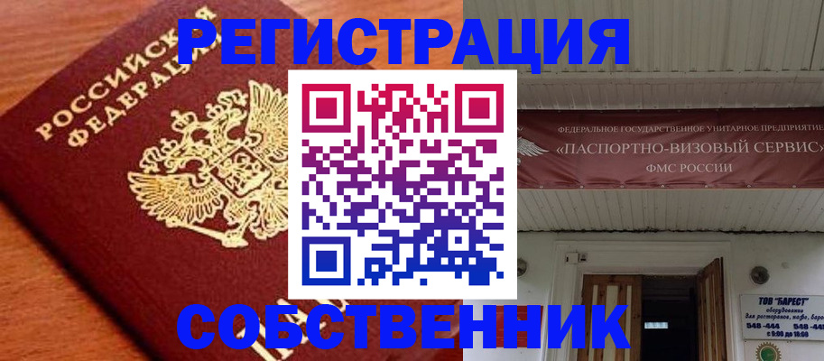 регистрация в Голицыно