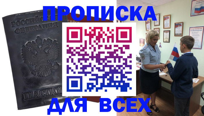 регистрация в Голицыно