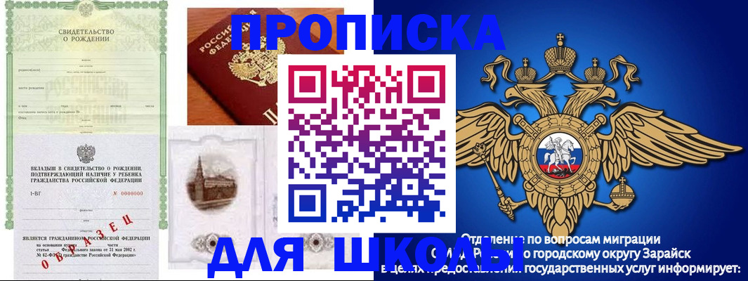 временная регистрация для школы в Голицыно