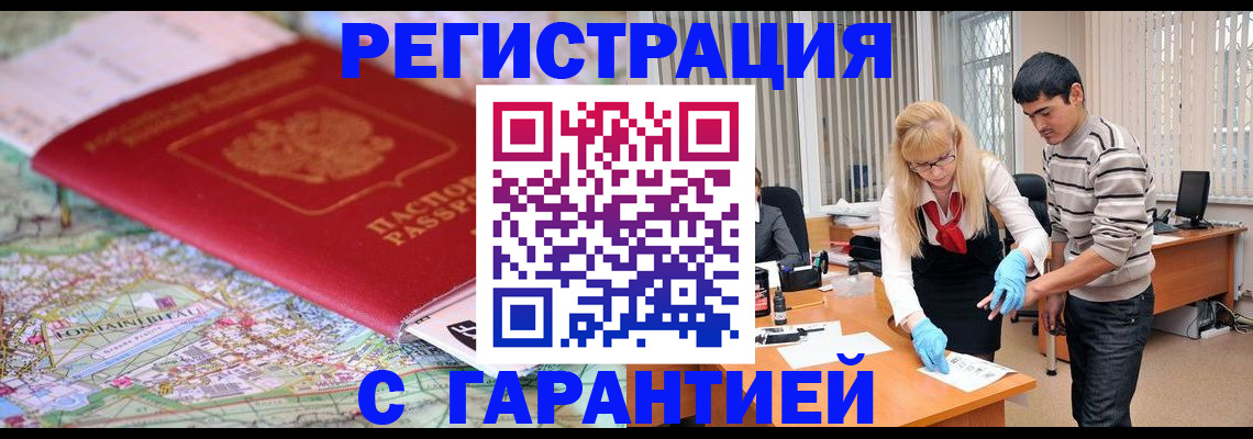 прописка паспорт в Голицыно