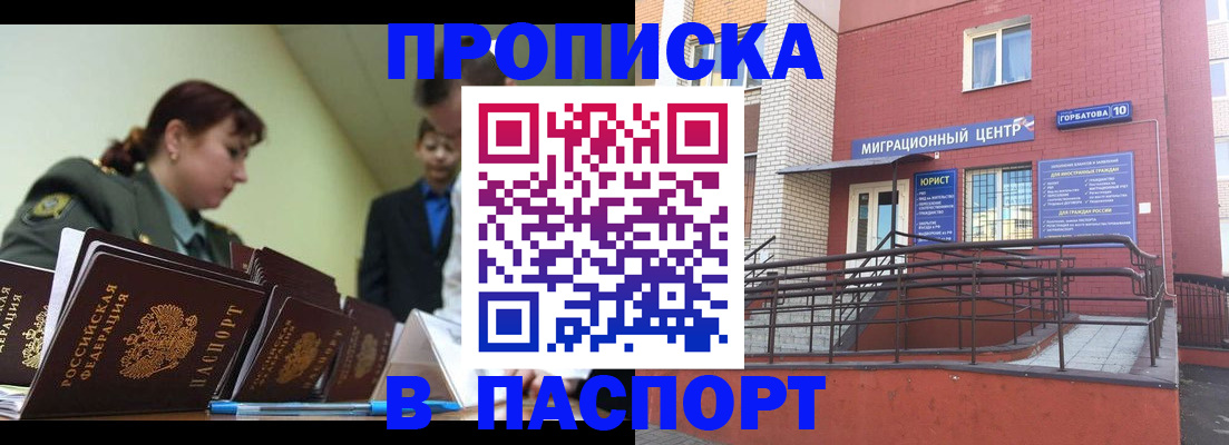 временная регистрация собственник в Голицыно