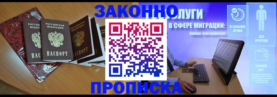 временная регистрация недорого в Голицыно